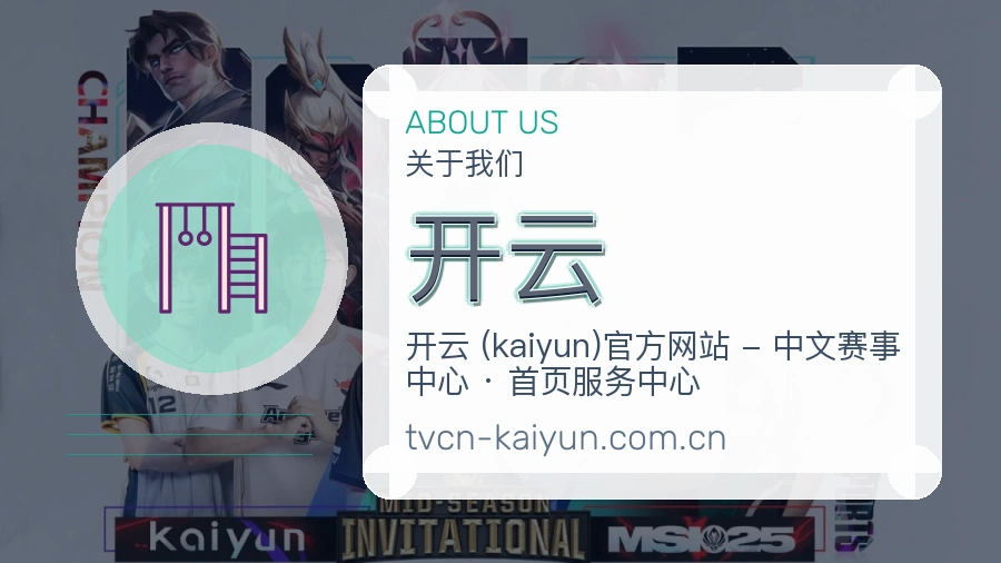 开云发展说明